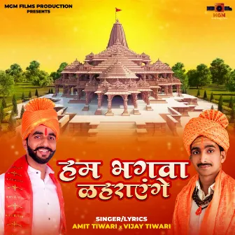 Hum Bhagwa Lahrayenge by Amit Tiwari