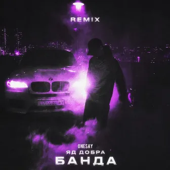 Банда (Remix) by Onesay