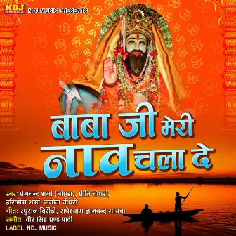 Baba Ji Meri Naav Chala De by Prem Sharma