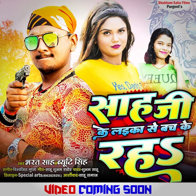 Sah Ji Ke Laika Se Bach Ke Raha - Bhojpuri