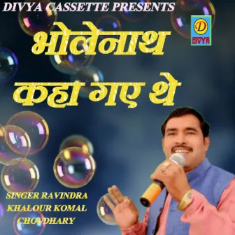 Bholenath Kaha Gye The (Haryanvi) by Ravindra Khalore