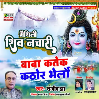 Baba Katek Kathor Bhelu (Maithili) by Sanjeev Jha