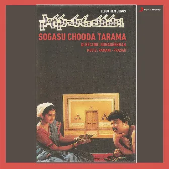 Sogasu Chooda Tarama (Original Motion Picture Soundtrack) by Prasad