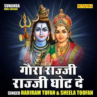 Gaura Rajji Rajji Ghot De (Hindi) by Sheela Toofan