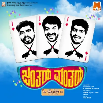 Janthar Manthar (Original Motion Picture Soundtrack) by 