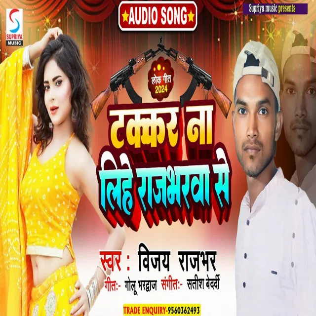 Takkar Na Lihe Rajbharwa Se (Bhojpuri)