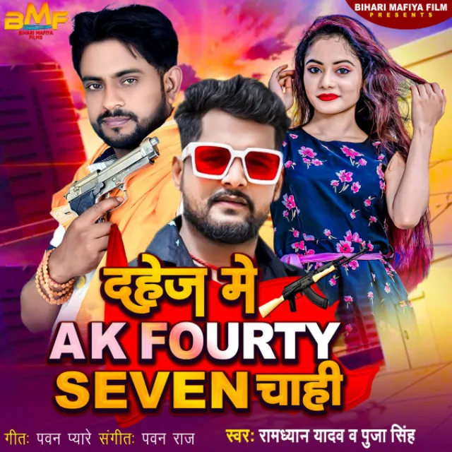 Dahej Me Ak Fourty Seven Chahi - Bhojpuri Song