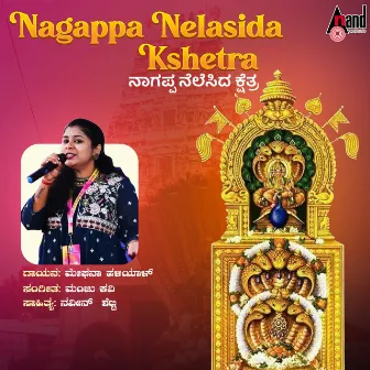 Nagappa Nelasida Kshetra by Meghana Haliyal