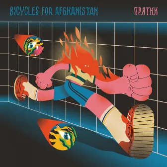 Прятки by Bicycles For Afghanistan