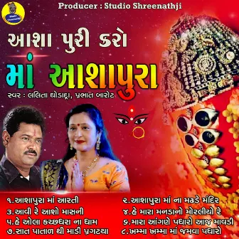 Asha Puri Karo Ma Aashapura by Unknown Artist