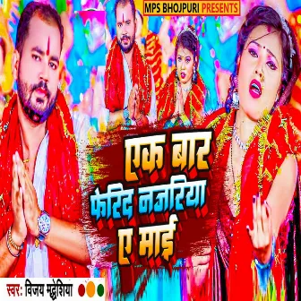 Ek Baar Ferid Najariya Ye Mai by VIjay Madheshiya