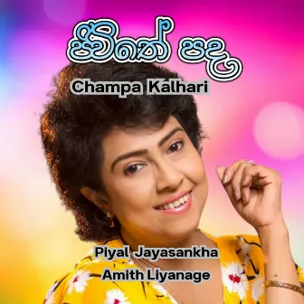 Jeewithe Padha by Champa Kalhari