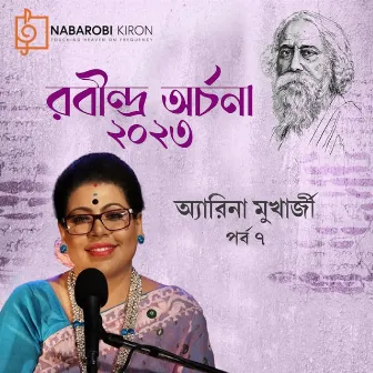 Rabindra Archana Episode 7 by Arena Mukherjee