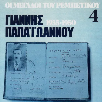 I Megali Tou Rebetikou 1935-1950 (Vol. 4) by Giannis Papaioannou