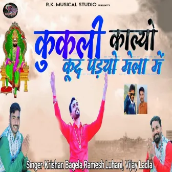 Kukli Kalyo Kud Padyo Mela Me by Vijay Ladla