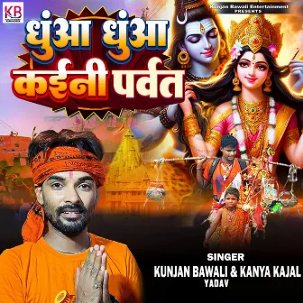 Dhua Dhua Kaini Parvat by Kanya Kajal