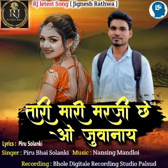 Tari Mari Marji Chhe O Juvanay by Piru Solanki