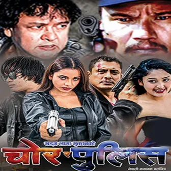 Chor Ra Police(Original Motion Picture Soundtrack) by Suresh Lama