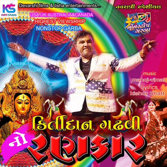 Kirtidan Gadhavi No Rankar