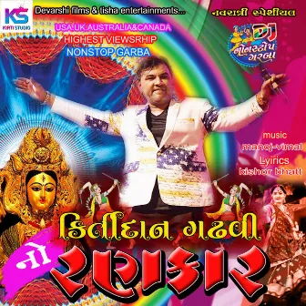 Kirtidan Gadhavi No Rankar by Kirtidan Gadhvi