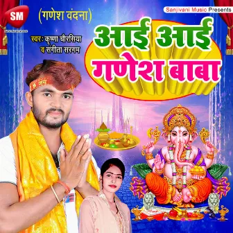 Aai Aai Ganesh Baba (Bhojpuri) by 