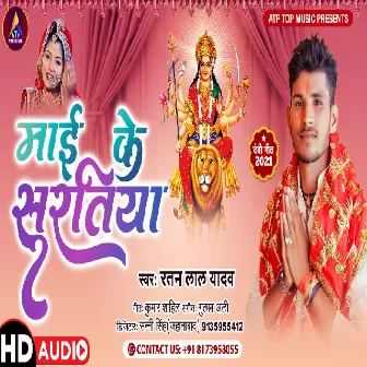 Mai Ke Suratiya by Ratan Lal Yadav