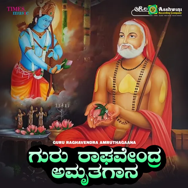 Mantralayada Gururaya