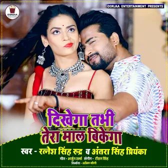 Dikhega Tabhi Tera Maal Bikega by Ratnesh Singh Rudra