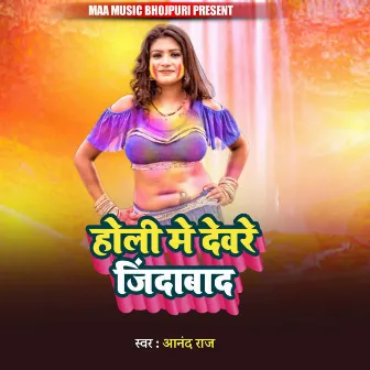 Holi mein devare zindaabaad by Unknown Artist