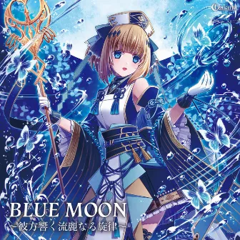 BLUE MOON〜彼方響く流麗なる旋律〜 by lunark x SYNC.ART'S