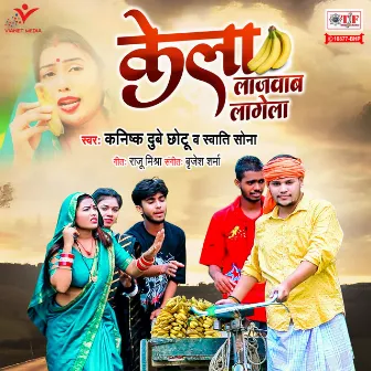 Kela Lajawab Lagela by Swati Sona