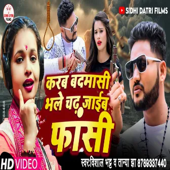 Karab Badmasi Chahe Chadh Jaib Phasi (Bhojpuri) by Vishal Bhatt