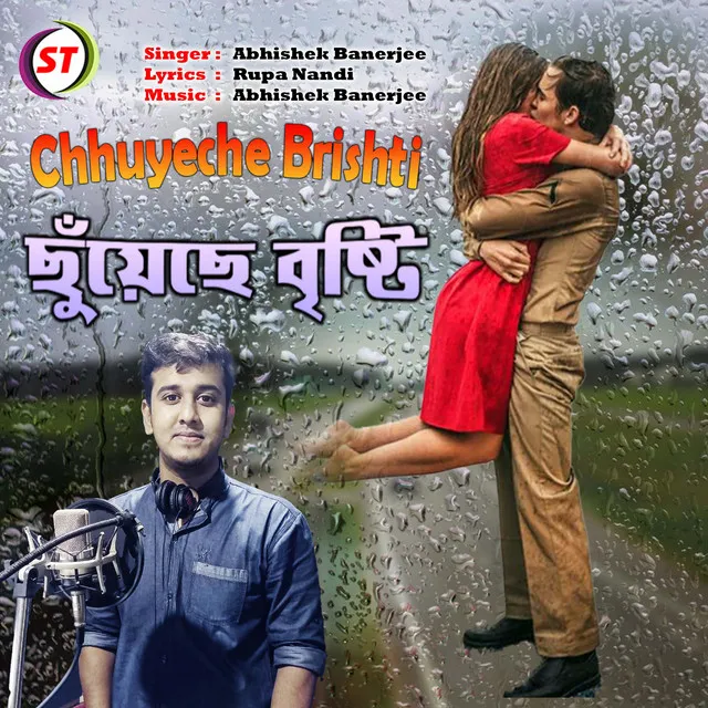 Chhuyeche Brishti (Bengali)