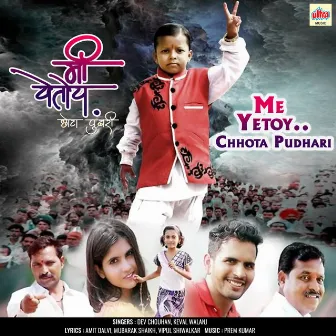 Me Yetoy..Chhota Pudhari (Original Motion Picture Soundtrack) by Prem Kumar