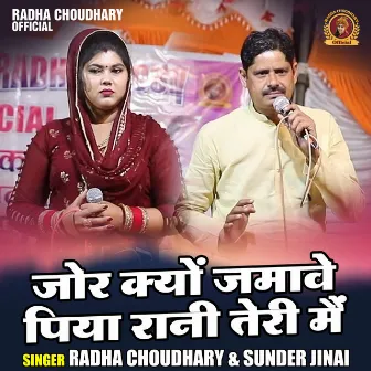 Jor Kyu Jamave Piya Rani Teri Main (Hindi) by Radha Choudhary