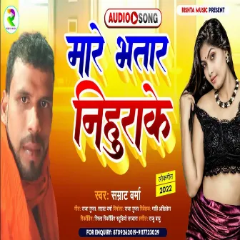 Mare Bhatar Nihurake (Bhojpuri) by Samrat Verma