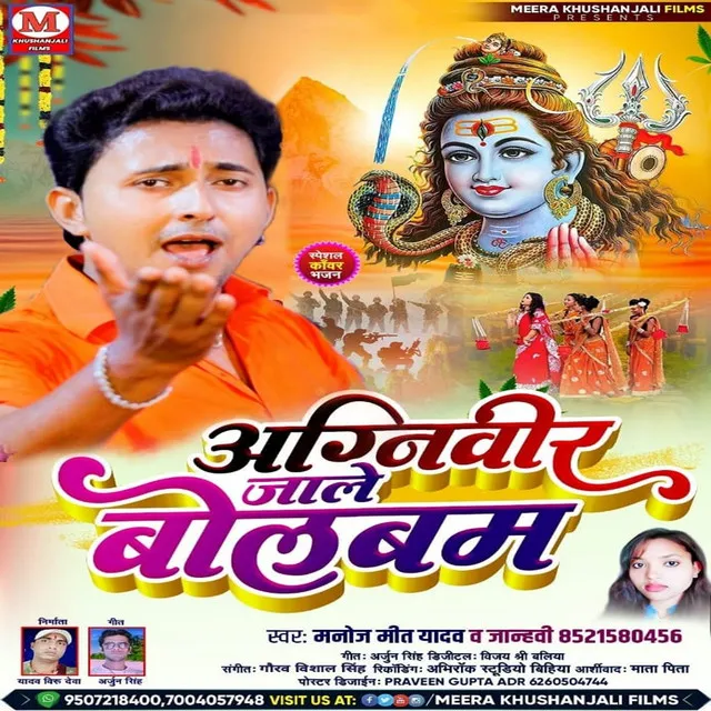 Agniveer Jale Bol Bam - bhojpuri