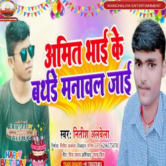 Amit Bhai Ke Birthday Manawal Jaaie (Bhojpuri) by Nitish Albela