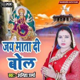 Jay Mata Di Bol by Anita Sharma