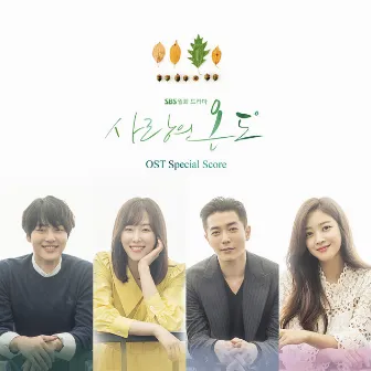 SBS Drama Love Temperature OST Special Score (Soundtrack) by Oh Jun Sung