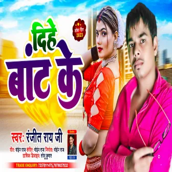 Dihe Bant Ke (Maithili) by 