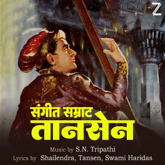 Sangeet Samrat Tansen (Original Motion Picture Soundtrack) by Unknown Artist