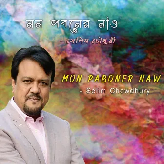 Mon Poboner Naw by Selim Chowdhury