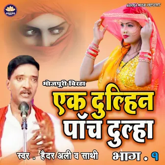 Ek Dulhin Panch Dulha Vol. 1 by Sathi