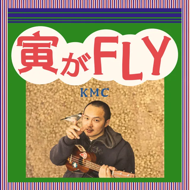 寅がFLY