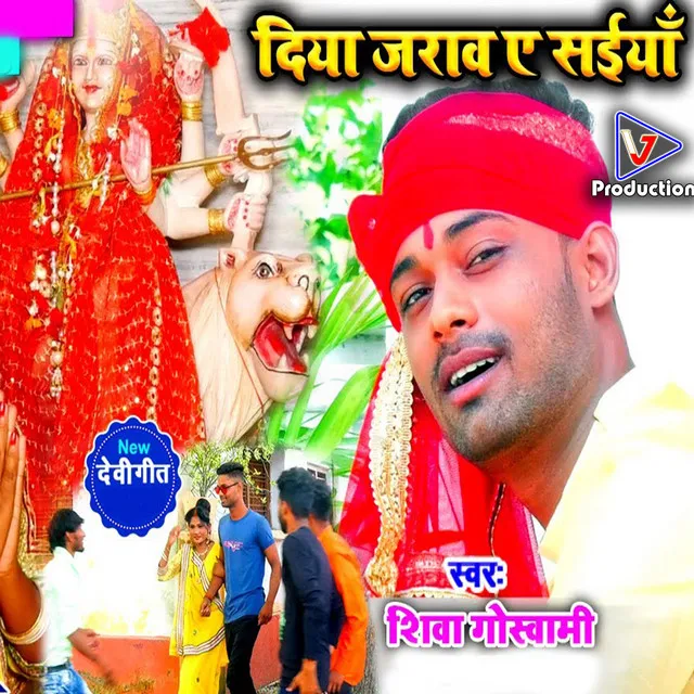 Diya Jarav Ye Saiya - Bhojpuri