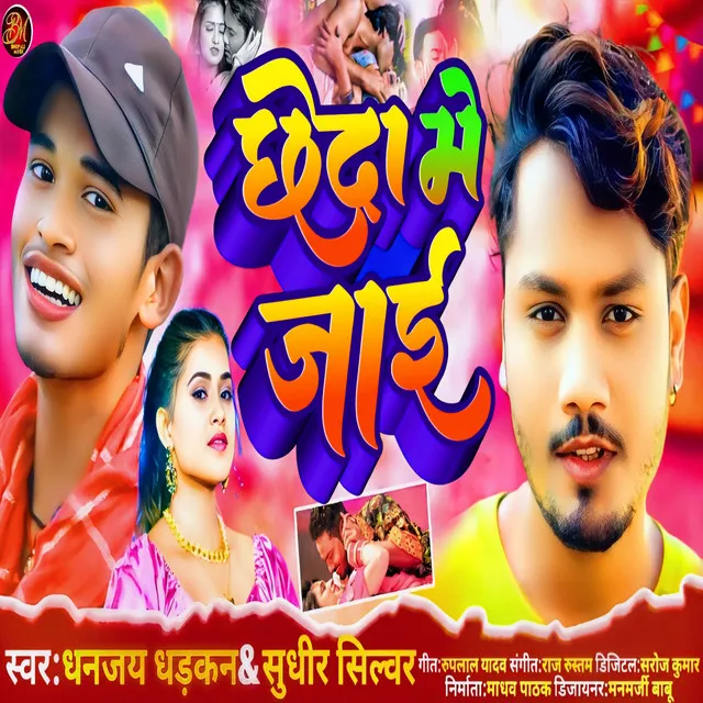 Chheda Me Jae - Bhojpuri