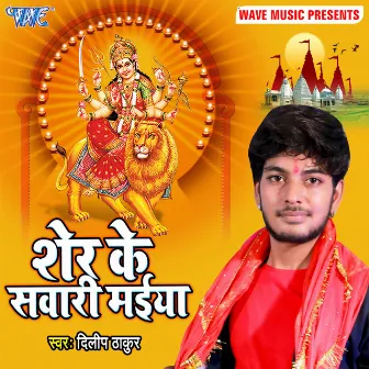 Sher Ke Sawari Maiya by Dilip Thakur