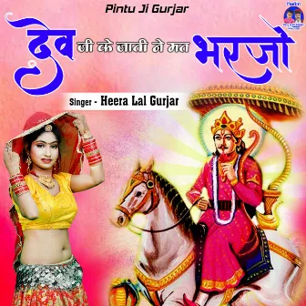 Dev Ji Ke Jati Ne Mat Bharjo (Rajasthani) by Heera Lal Gurjar