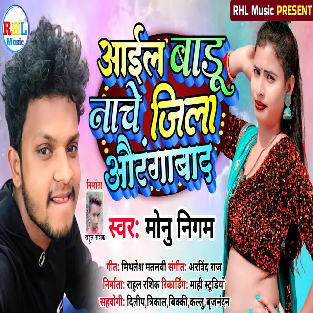 Aail Badu Nache Jila Aurangabad - Bhojpuri